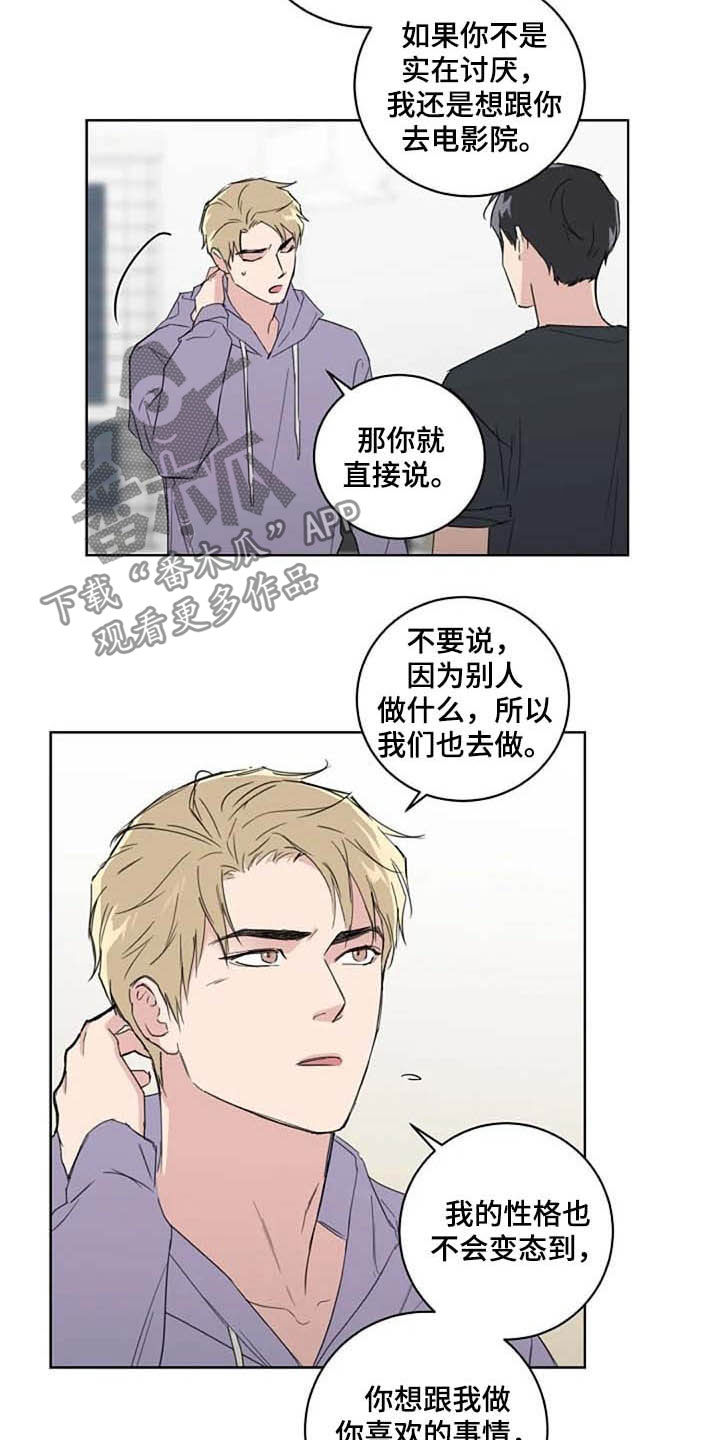 恋爱理论漫画,第34章：自尊心3图