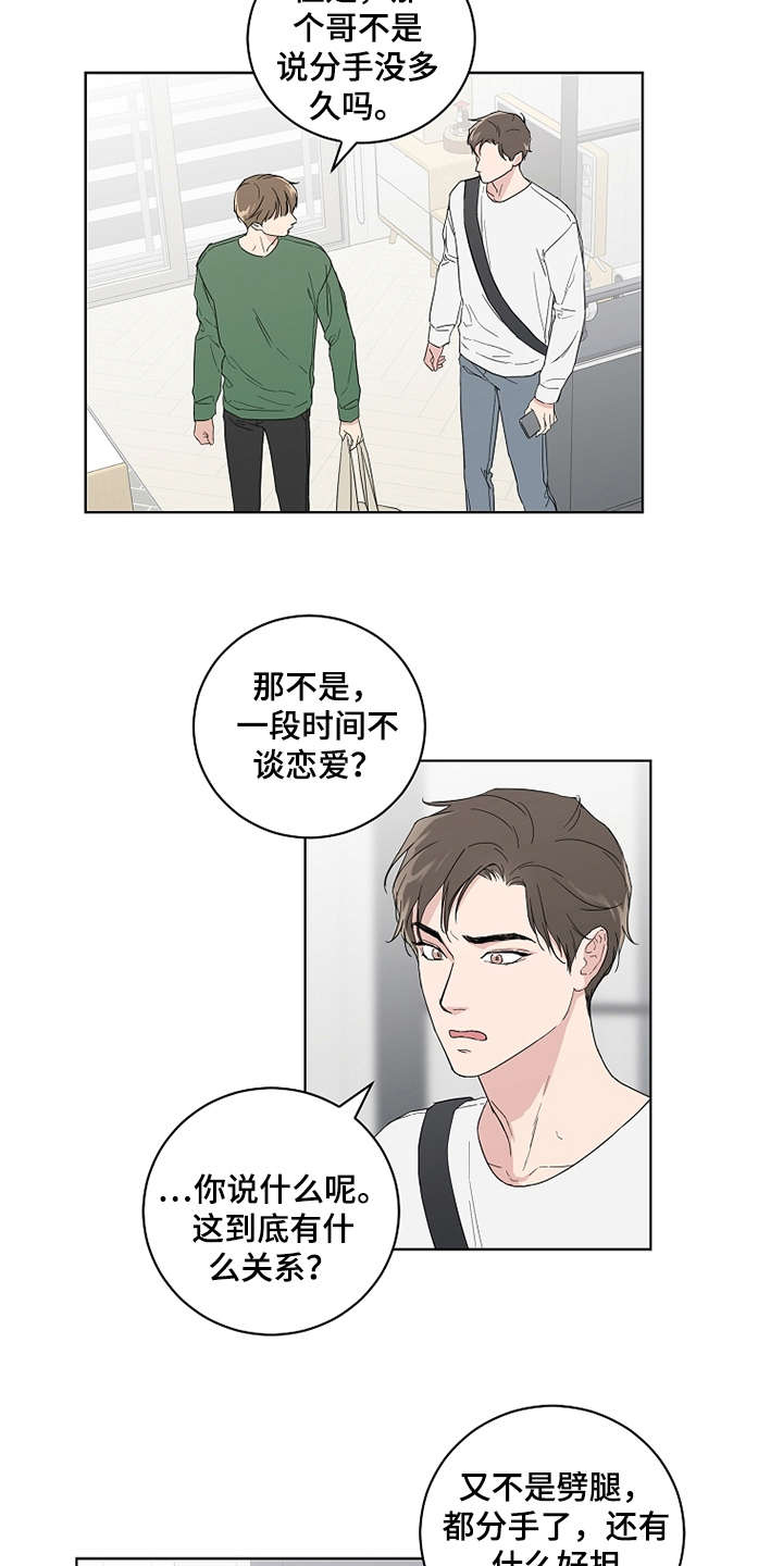 恋爱理论漫画,第20章：没有进展3图