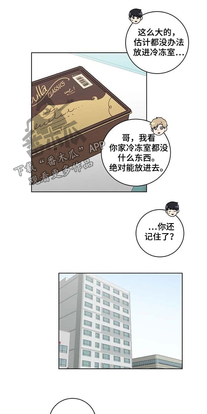 恋爱理论漫画,第39章：与众不同3图