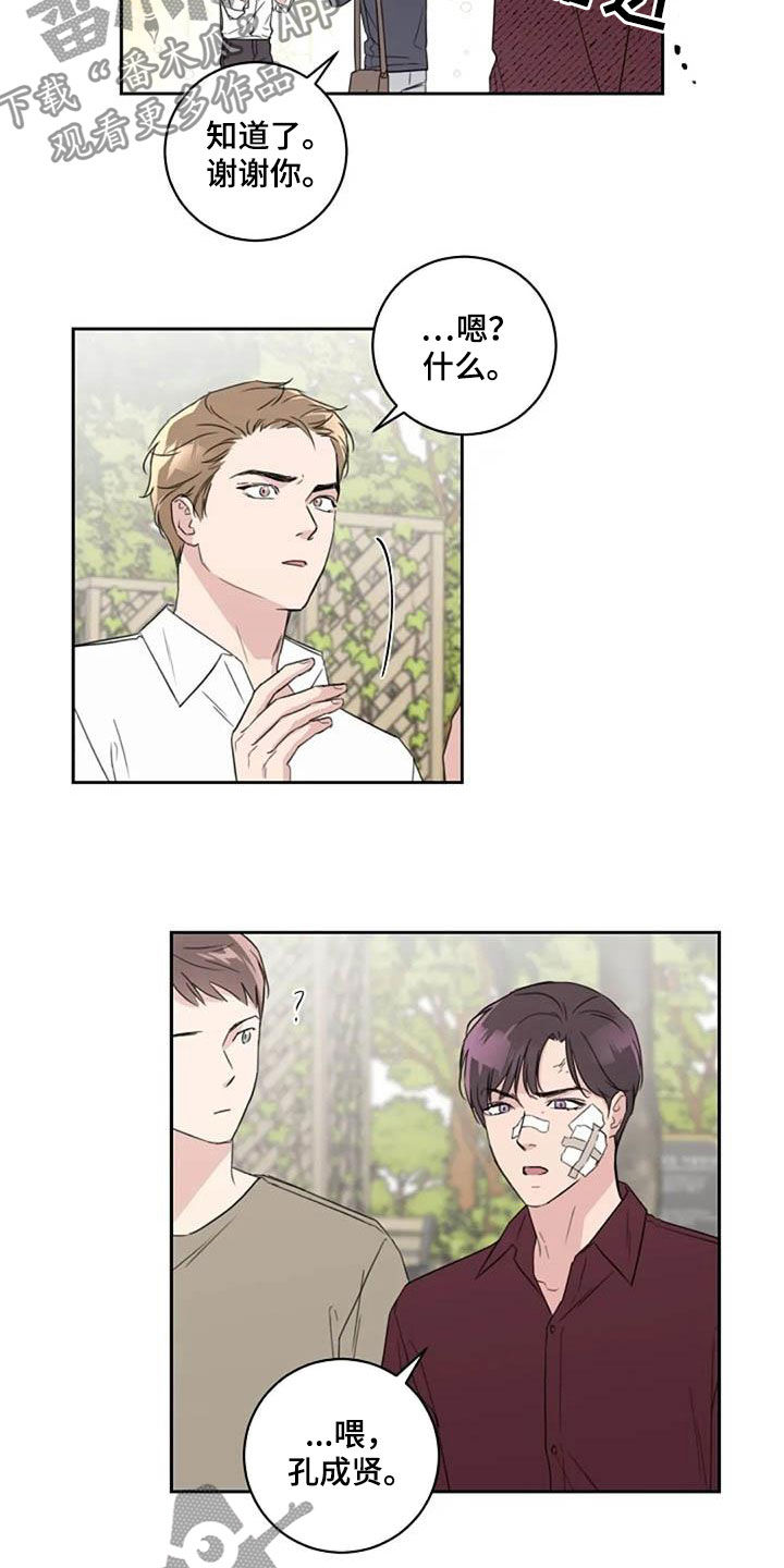 恋爱理论漫画,第50章：变本加厉4图
