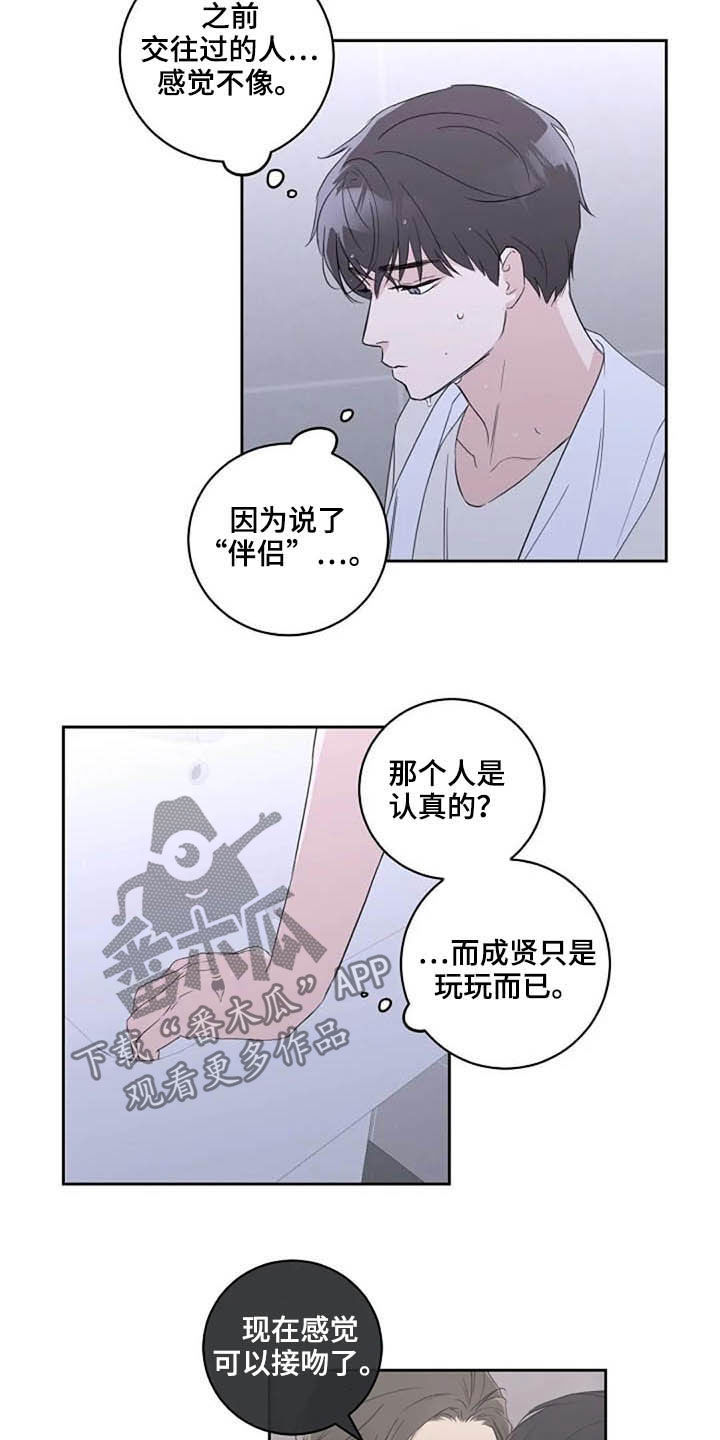 恋爱理论漫画,第45章：玩玩而已1图