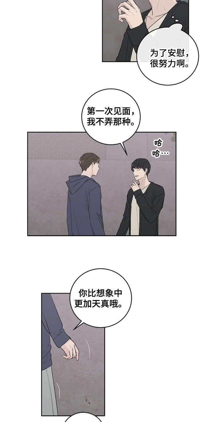 恋爱理论漫画,第5章：好时机1图