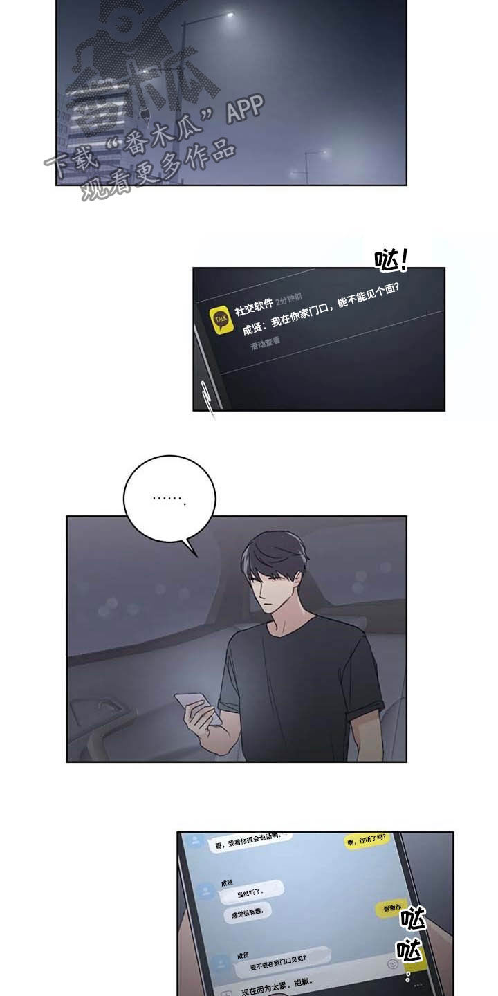 恋爱理论漫画,第33章：换个模式4图