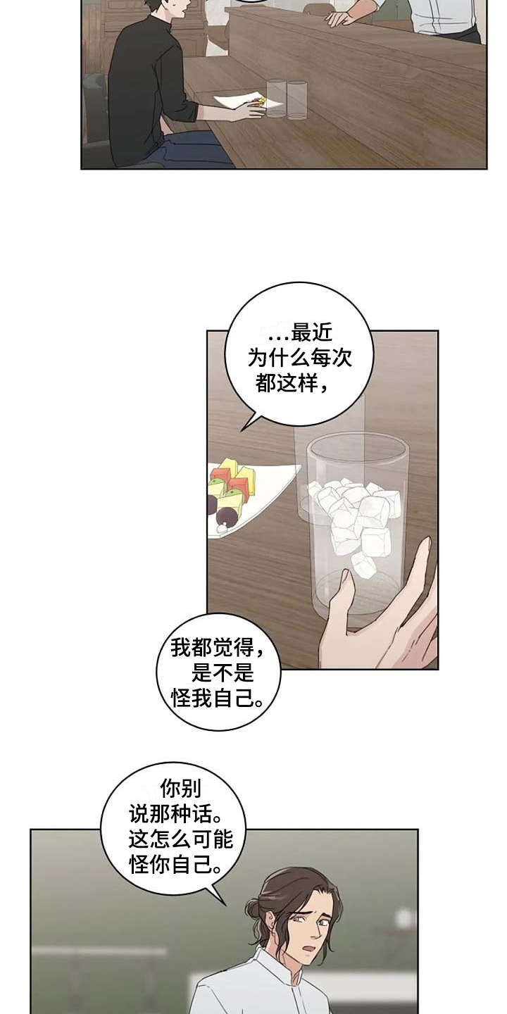 恋爱理论漫画,第19章：正好相反3图