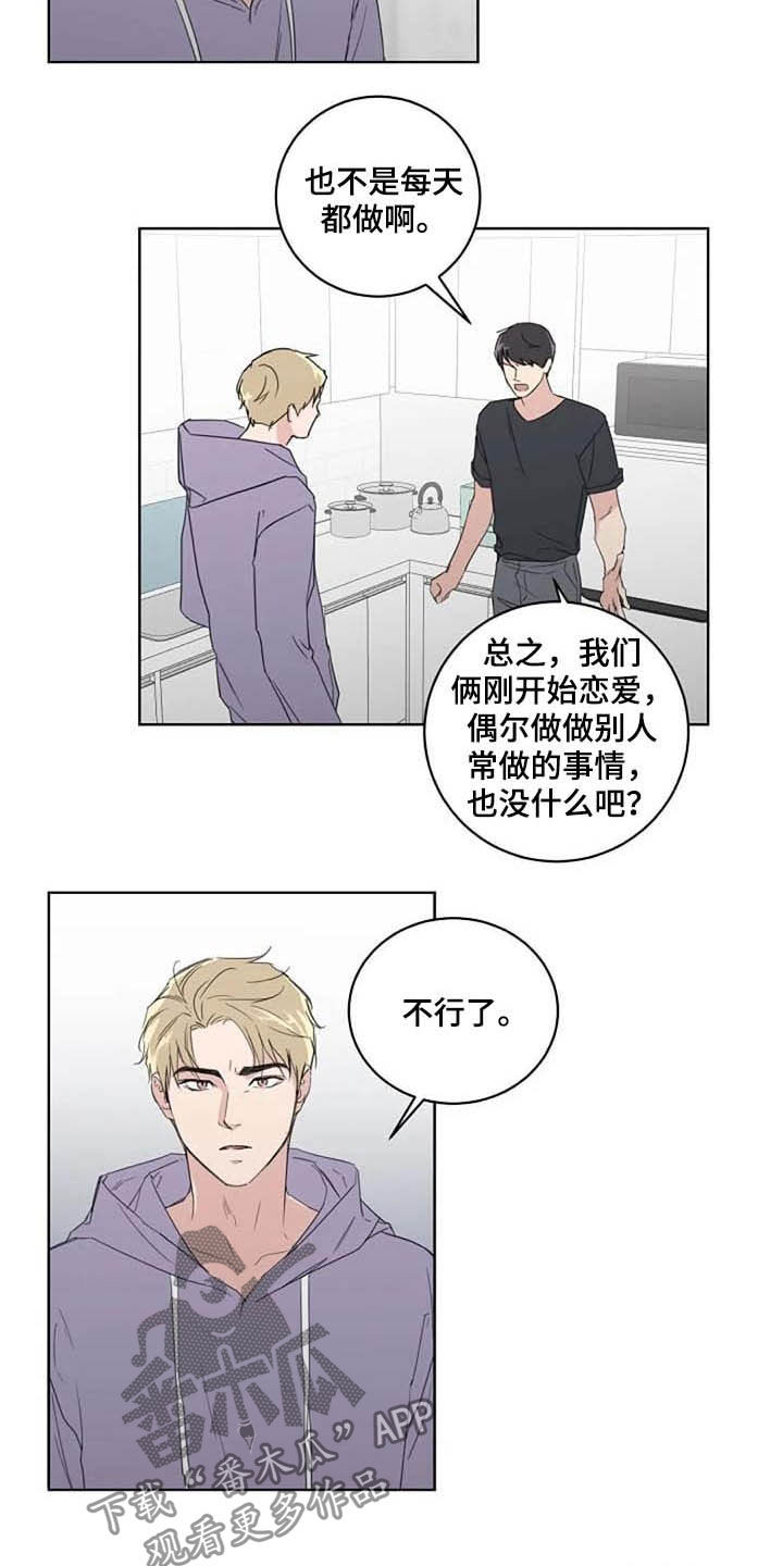 恋爱理论漫画,第34章：自尊心3图