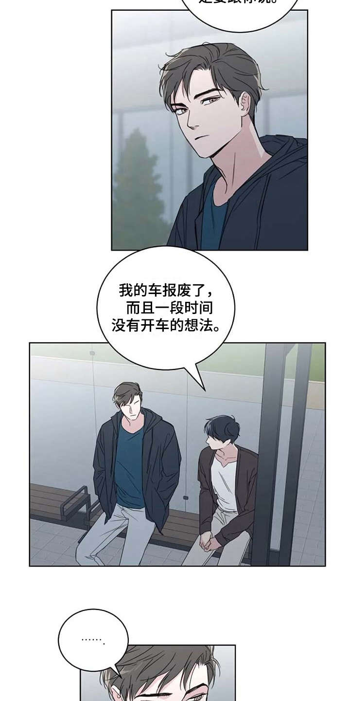 恋爱理论漫画,第16章：甩开3图