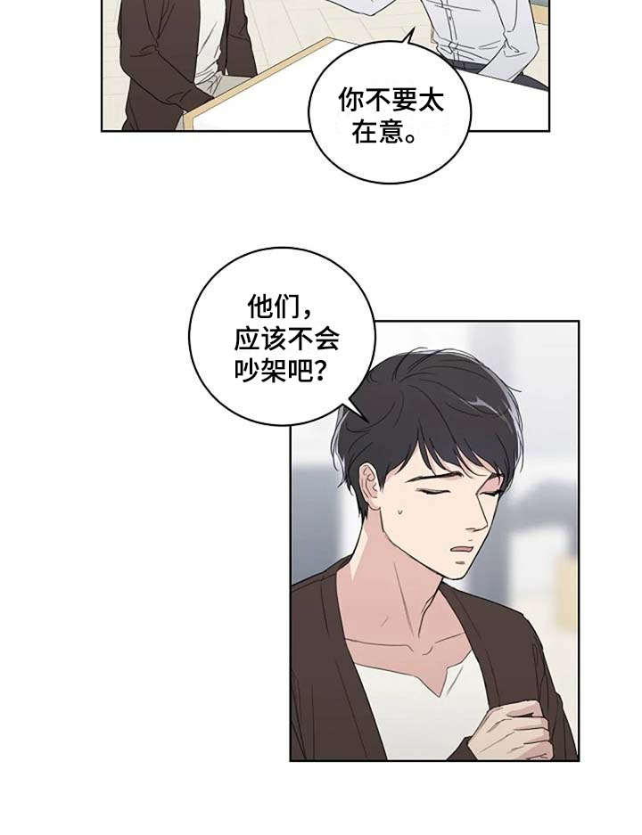 恋爱理论漫画,第12章：吵架4图