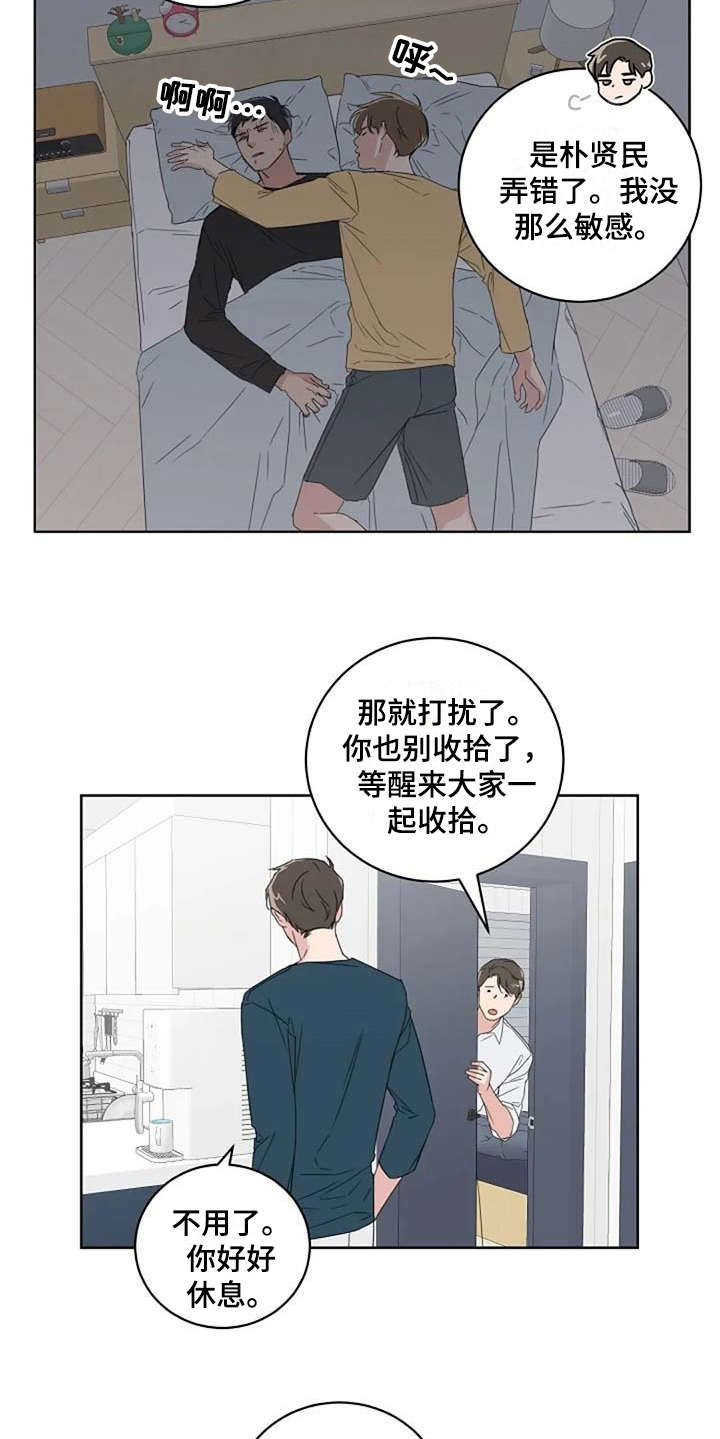 恋爱理论漫画,第15章：收拾4图