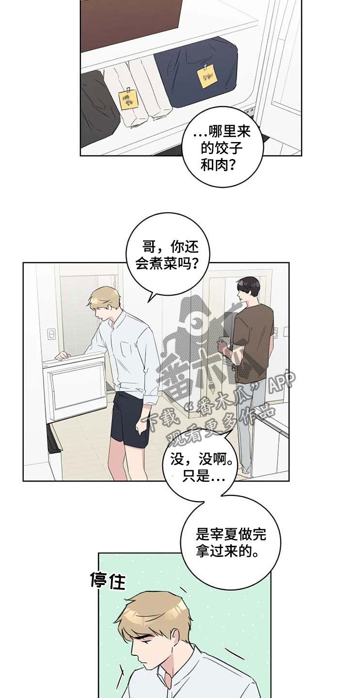 恋爱理论漫画,第40章：生气2图