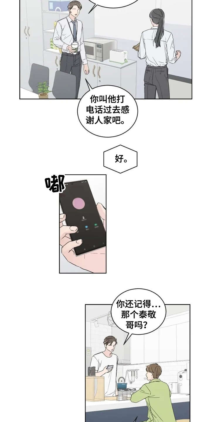 恋爱理论漫画,第6章：真的结束了2图