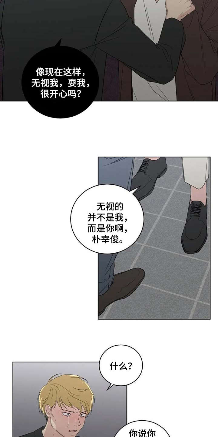 恋爱理论漫画,第16章：甩开4图