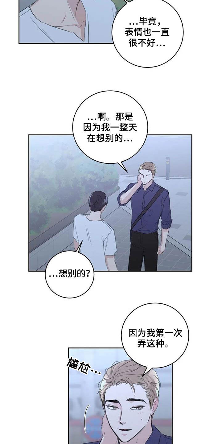 恋爱理论漫画,第52章：要不要谈恋爱1图