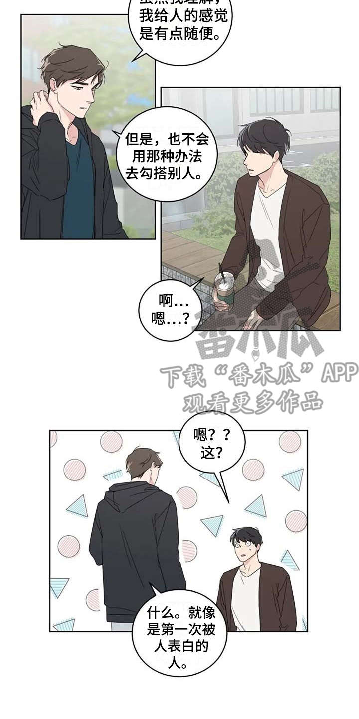 恋爱理论漫画,第18章：很有趣4图