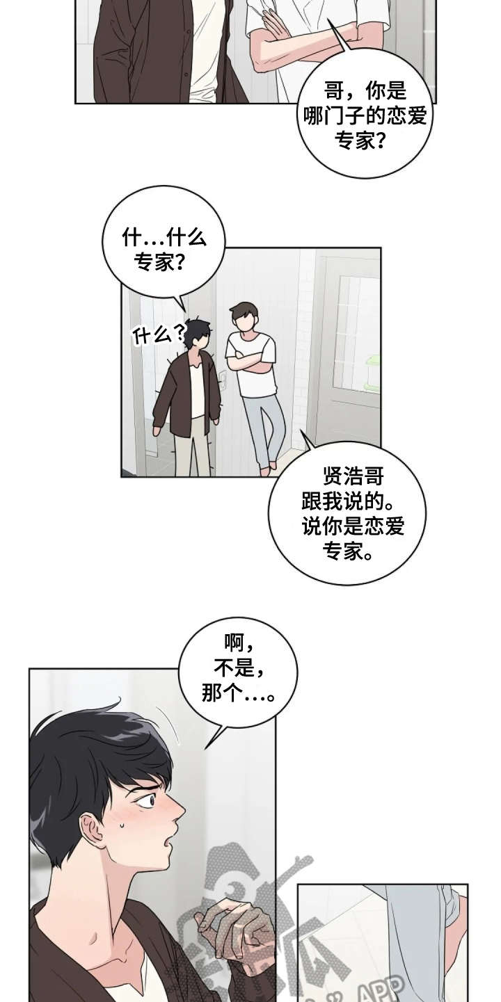 恋爱理论漫画,第10章：很气人4图