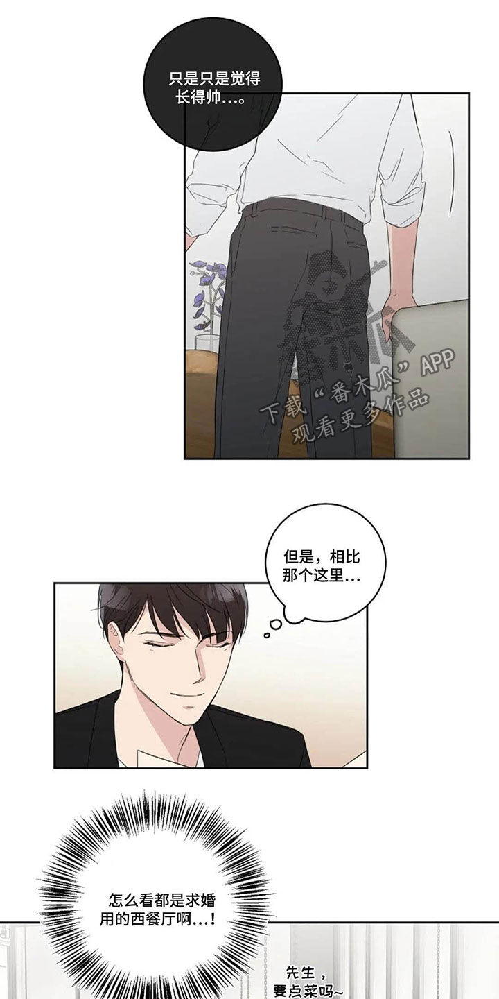 恋爱理论漫画,第44章：西餐厅2图