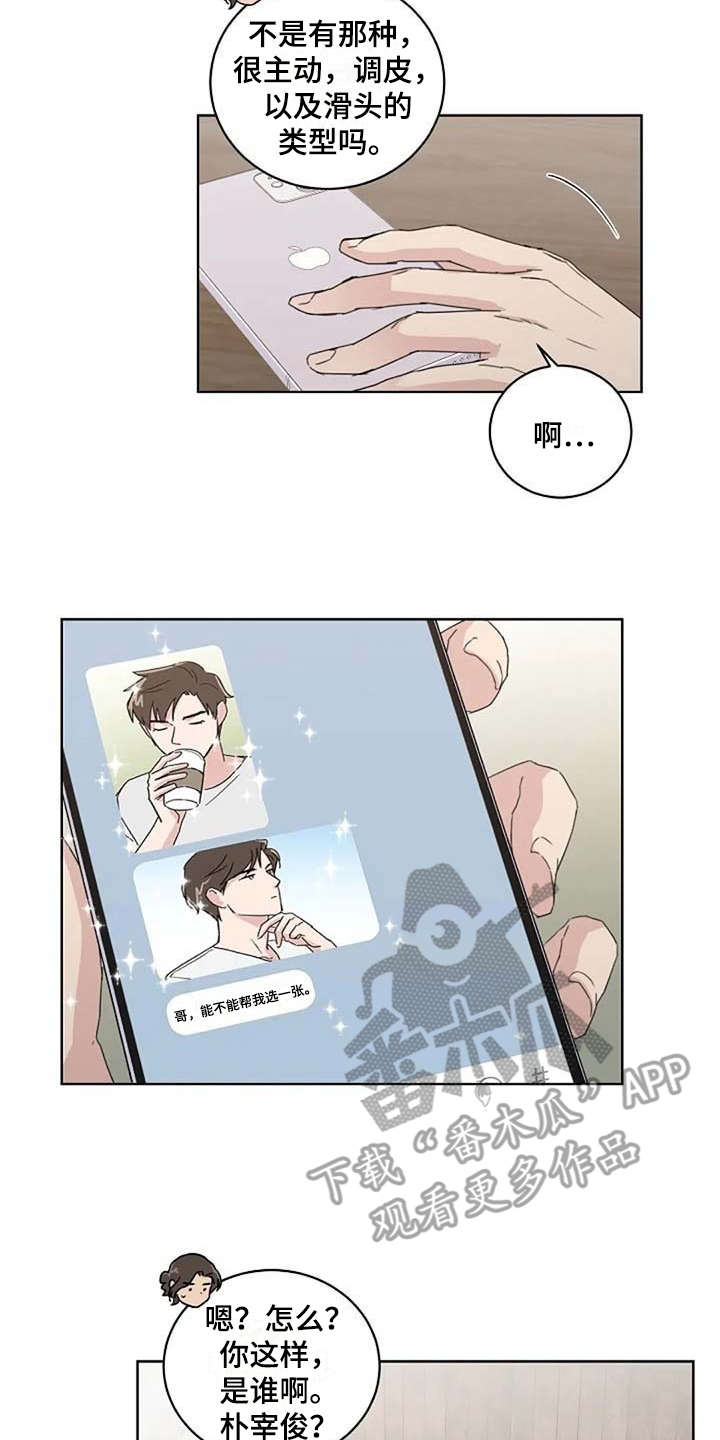 恋爱理论漫画,第19章：正好相反1图