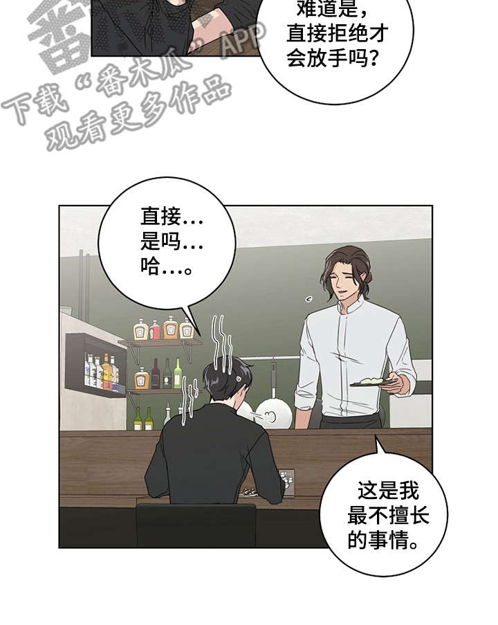 恋爱理论漫画,第20章：没有进展5图