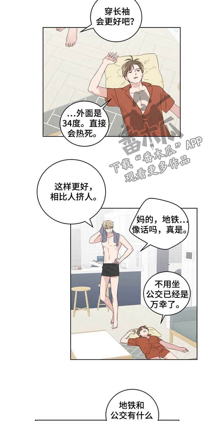 恋爱理论漫画,第36章：逛街3图