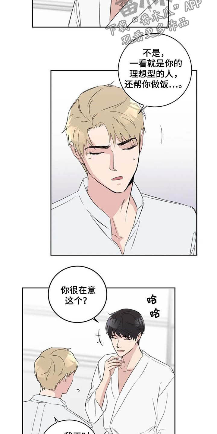 恋爱理论漫画,第42章：我喜欢5图