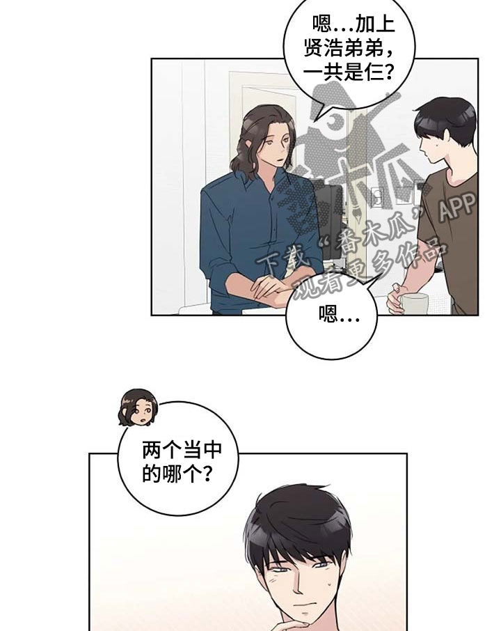 恋爱理论漫画,第39章：与众不同3图