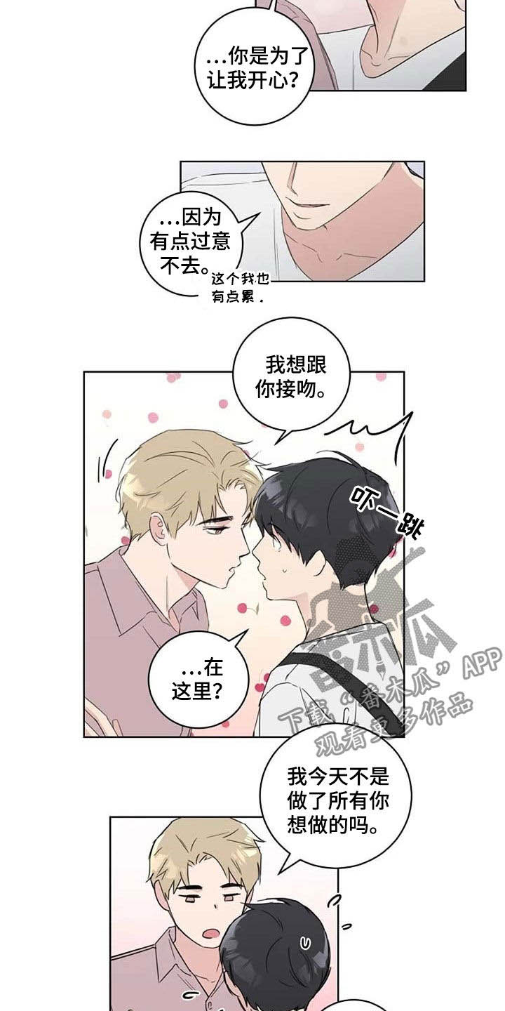 恋爱理论漫画,第38章：接吻1图
