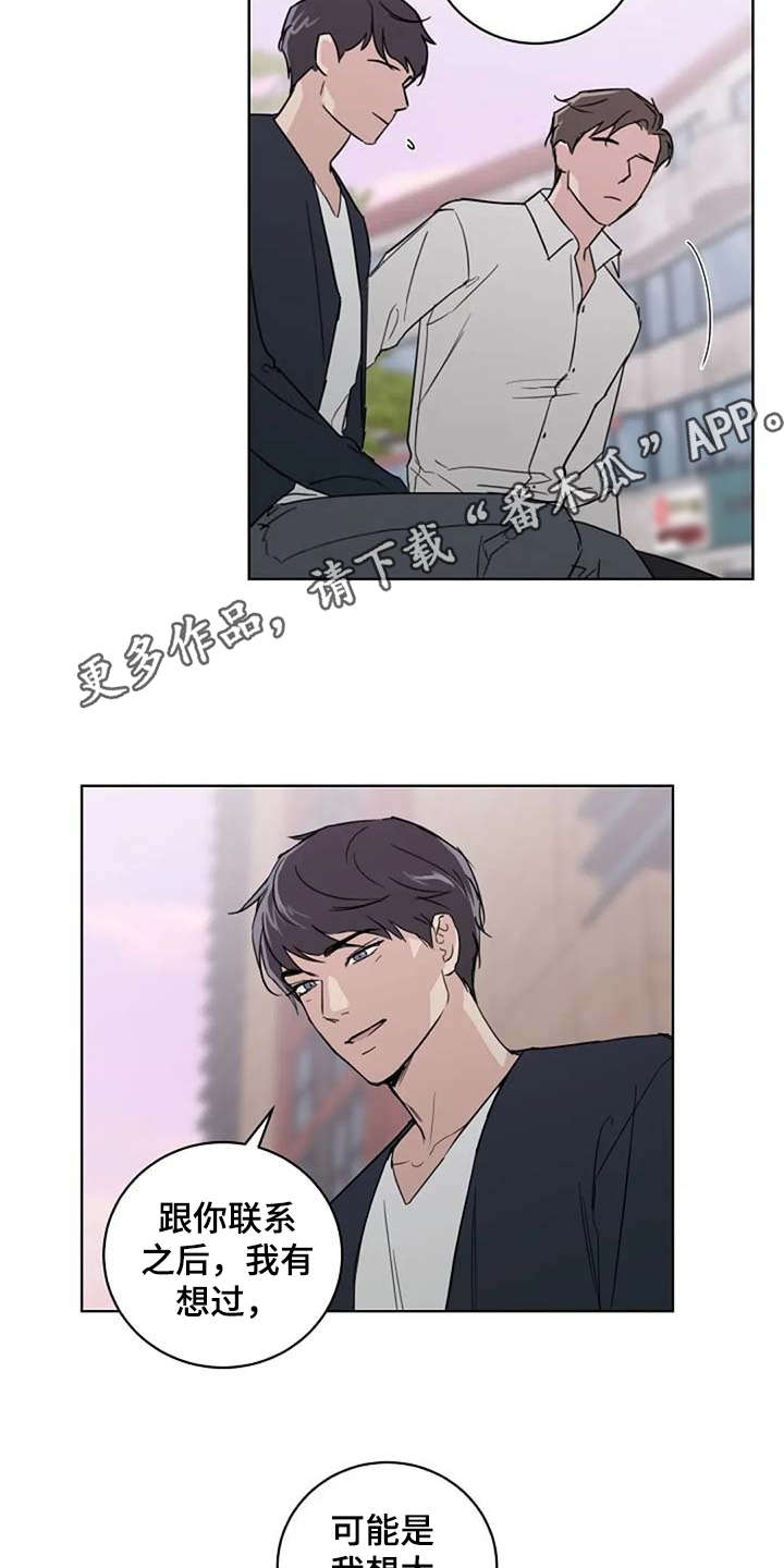 恋爱理论漫画,第25章：恋爱观4图