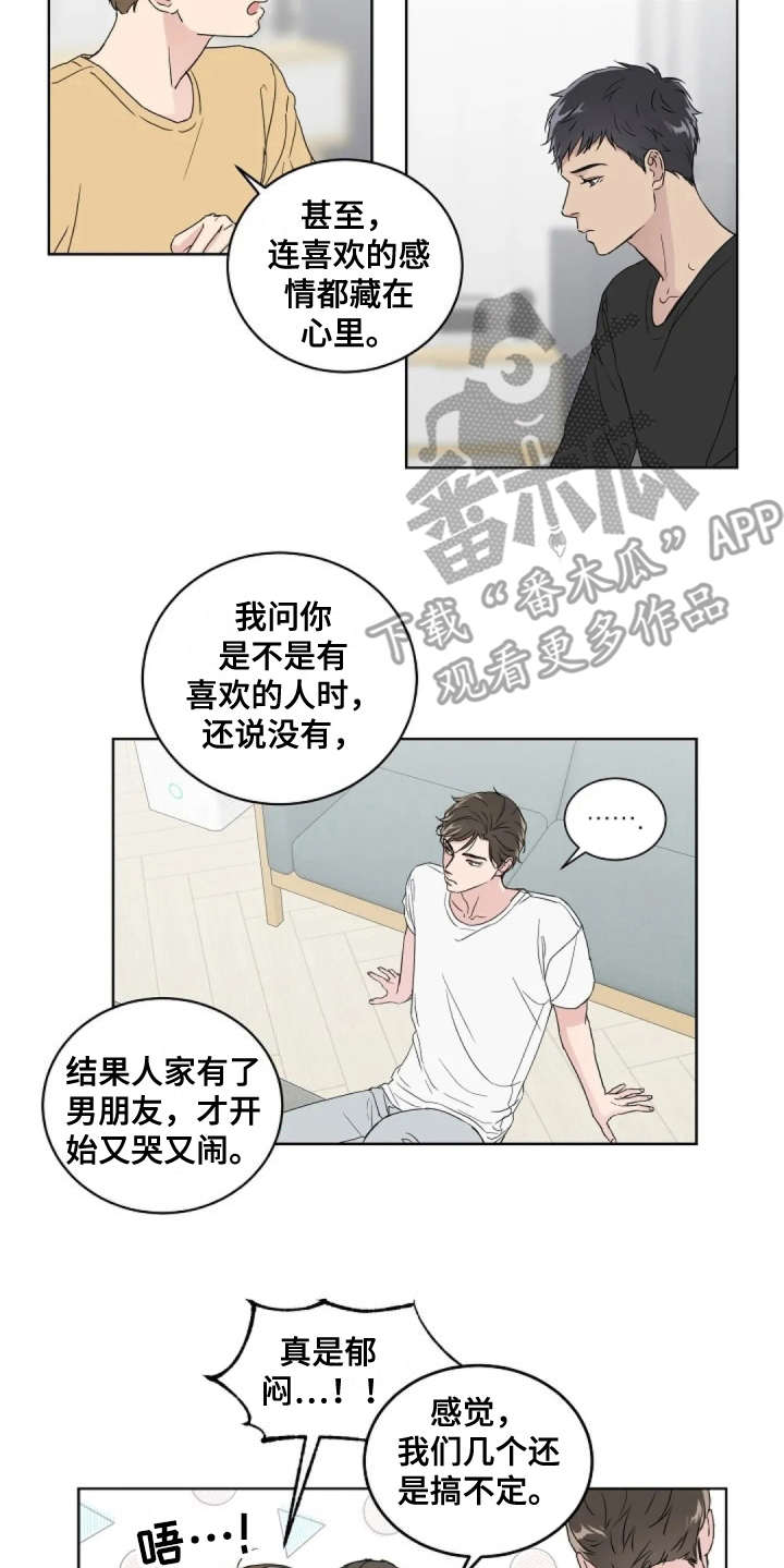 恋爱理论漫画,第10章：很气人1图