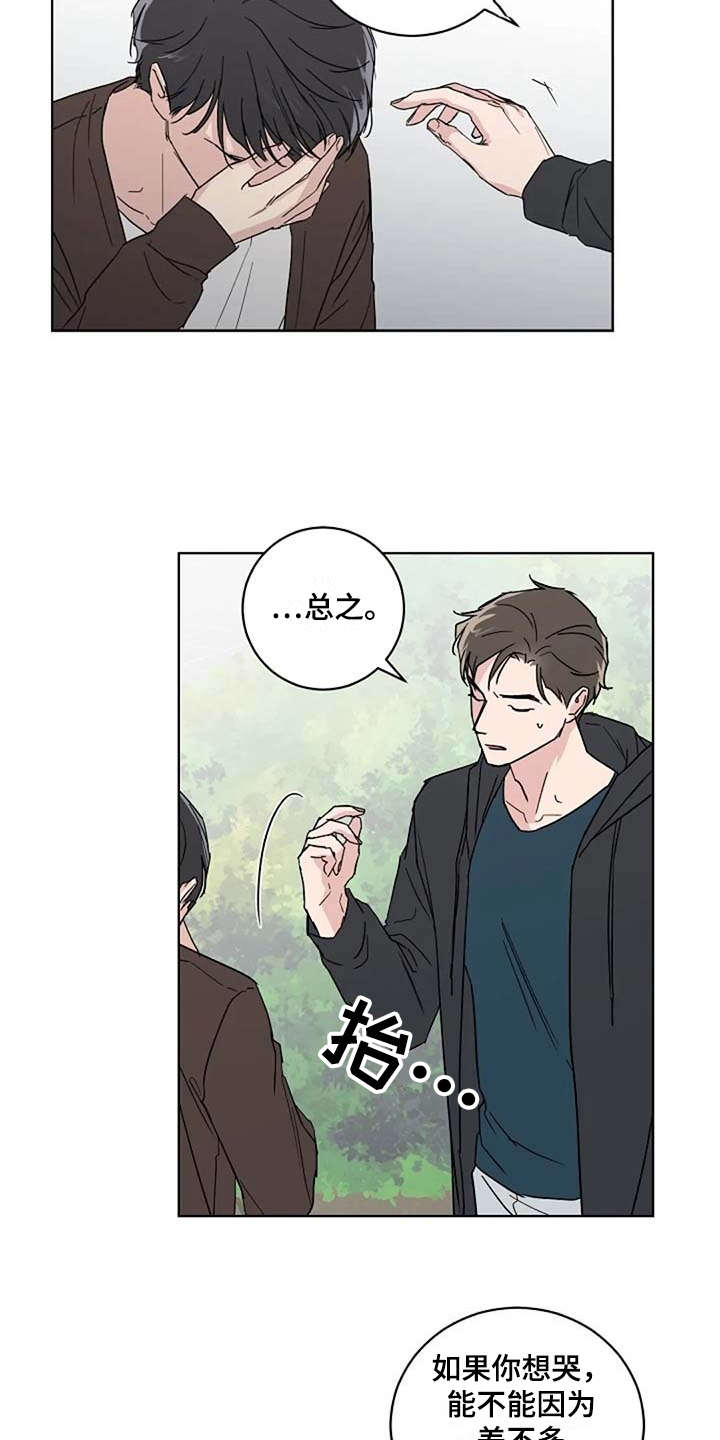 恋爱理论漫画,第18章：很有趣2图