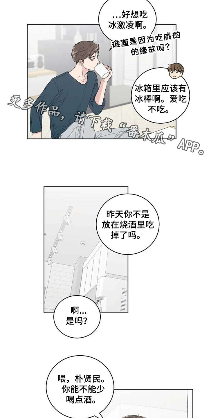 恋爱理论漫画,第11章：唠叨4图