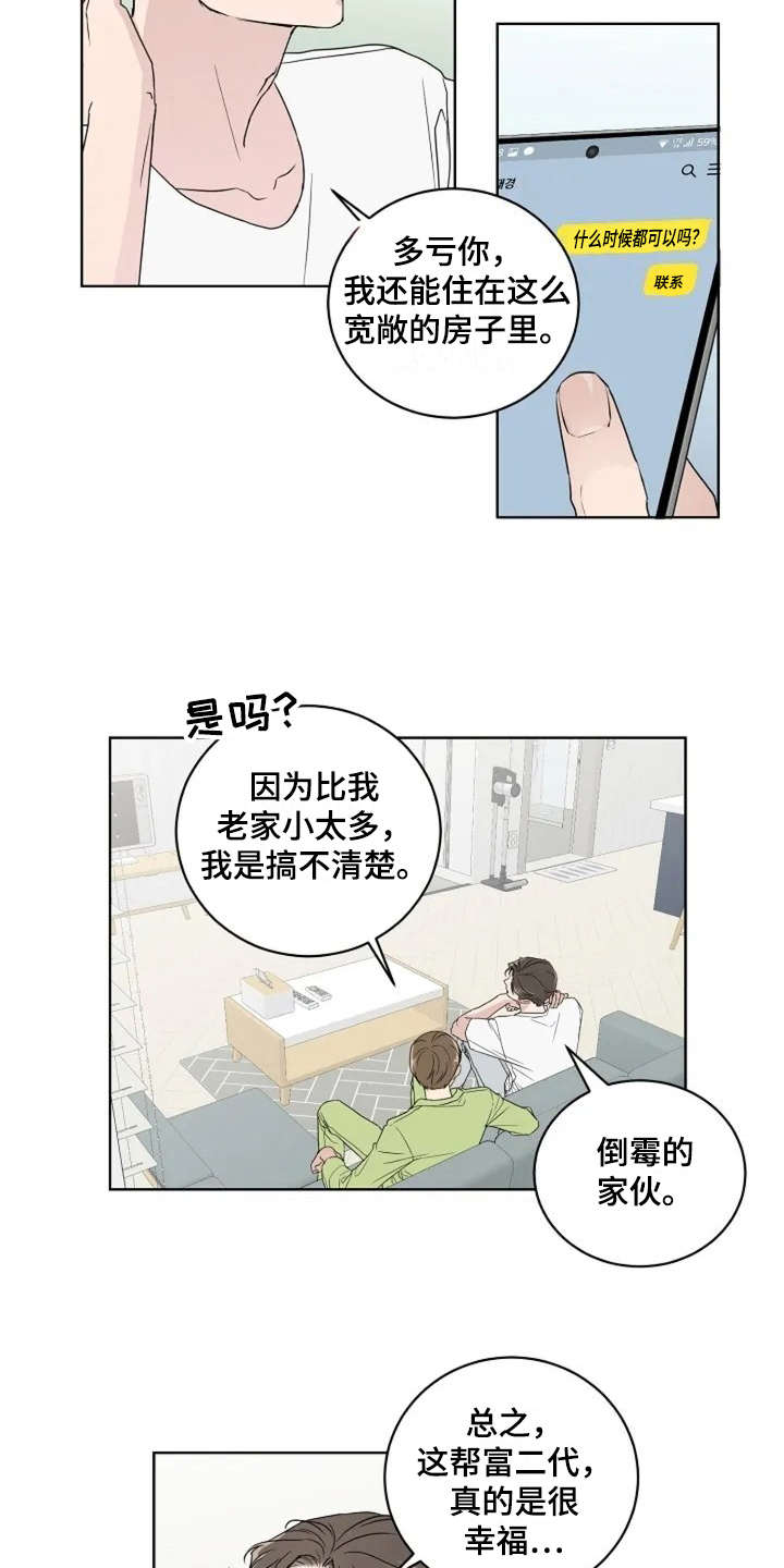 恋爱理论漫画,第8章：认识很久1图