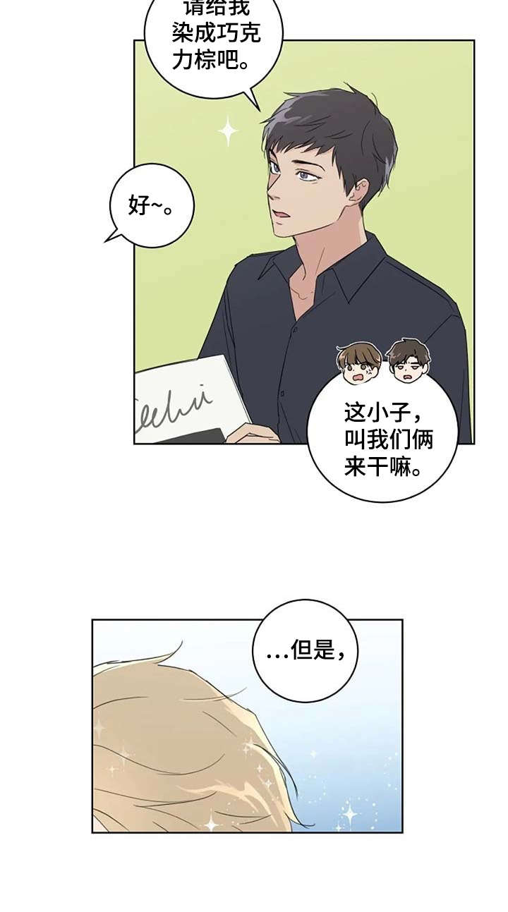 恋爱理论漫画,第27章：换造型4图
