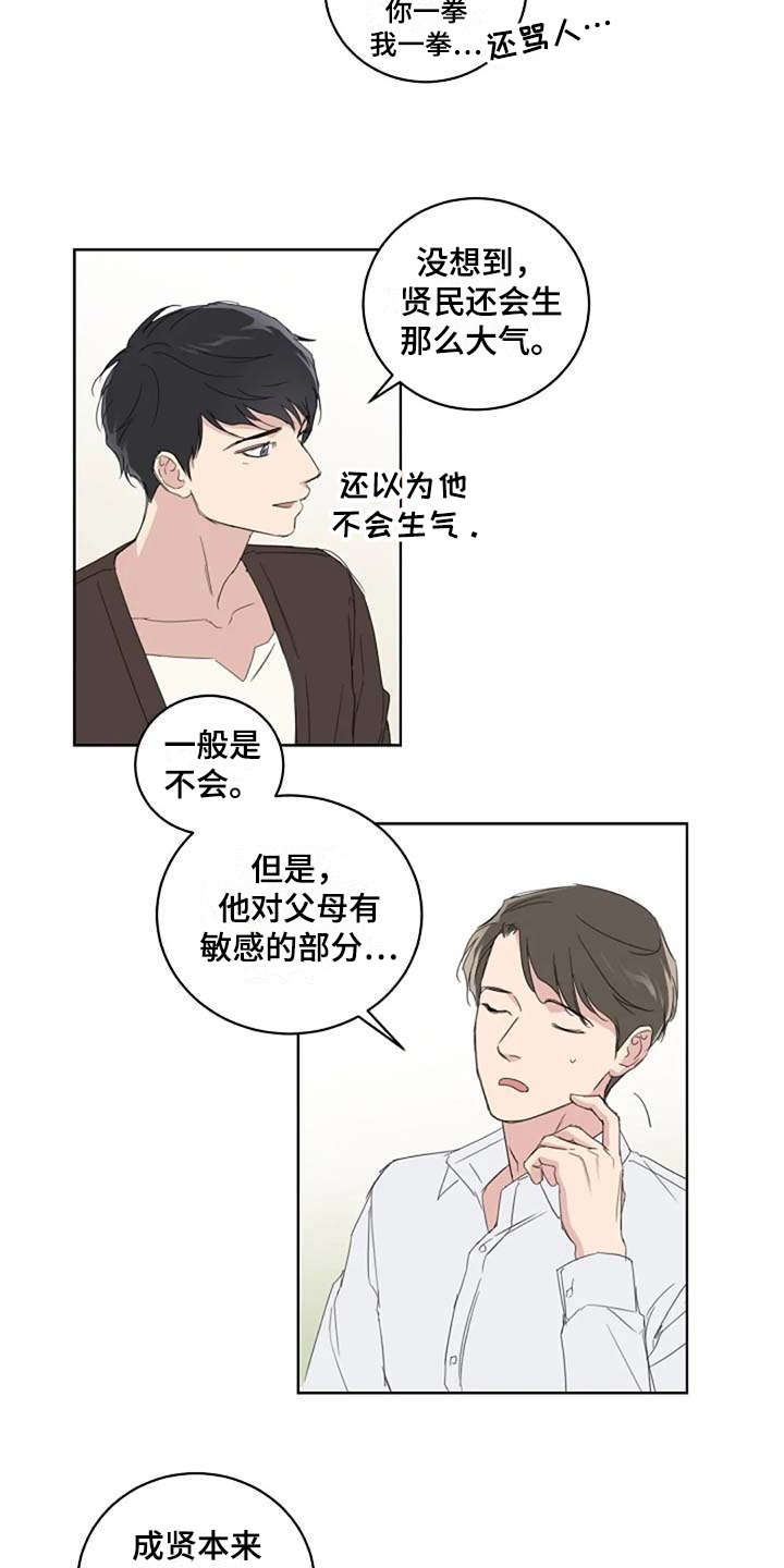 恋爱理论漫画,第13章：当成玩笑5图