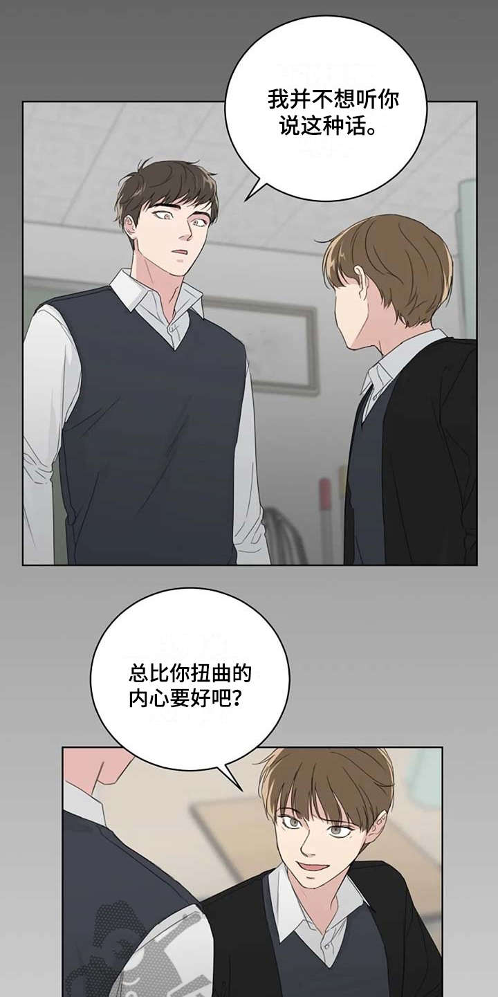 恋爱理论漫画,第13章：当成玩笑5图