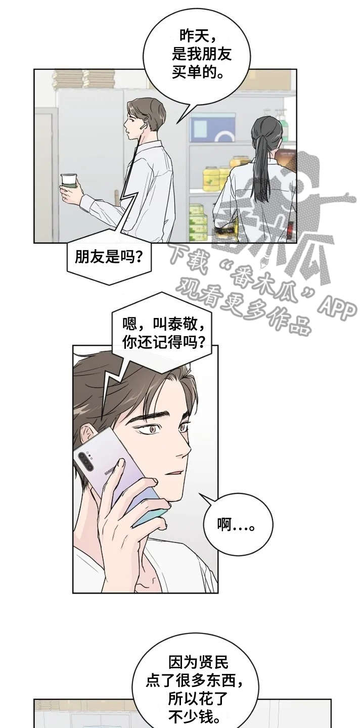 恋爱理论漫画,第6章：真的结束了1图