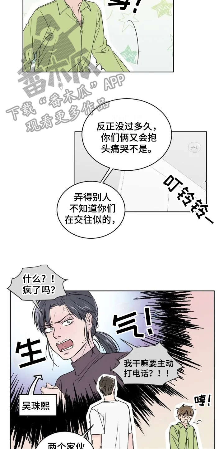 恋爱理论漫画,第6章：真的结束了1图