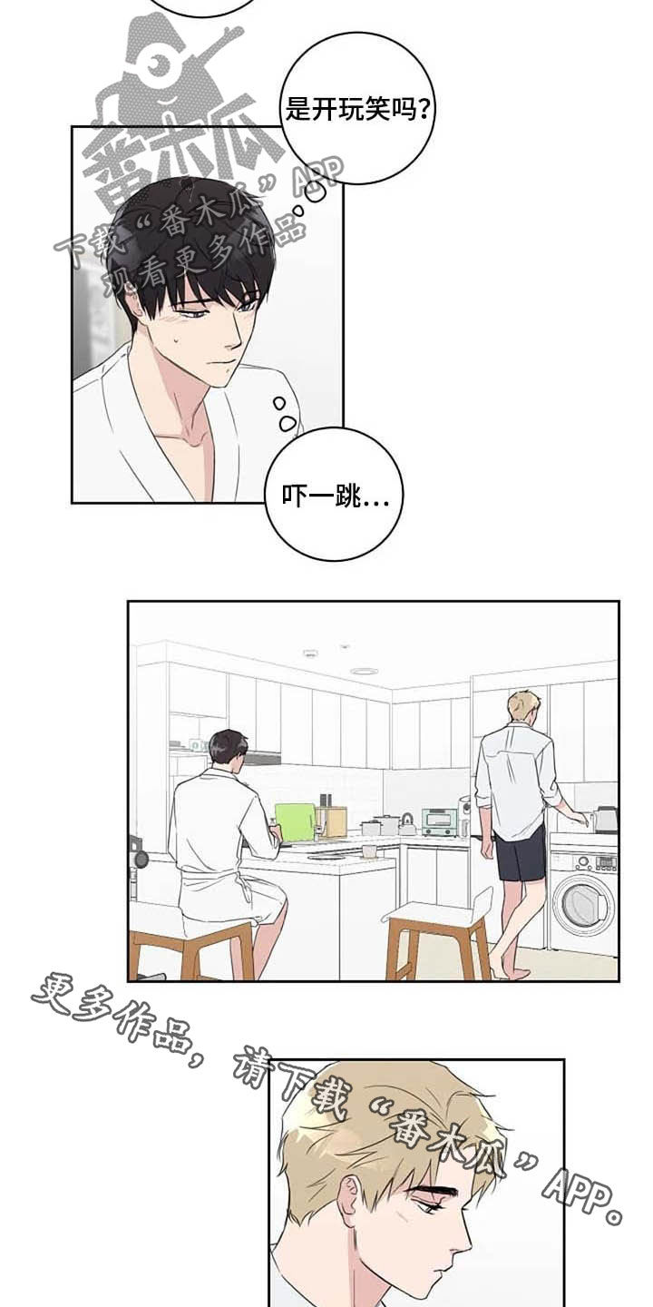 恋爱理论漫画,第42章：我喜欢1图