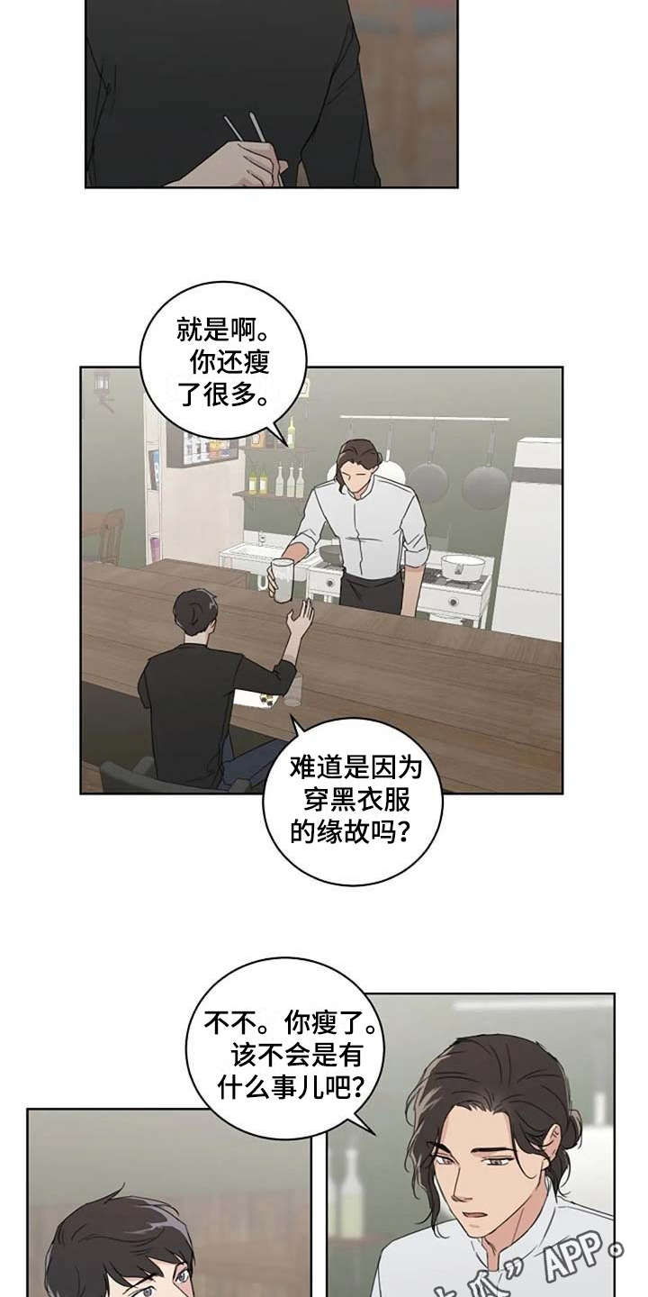 恋爱理论漫画,第19章：正好相反3图