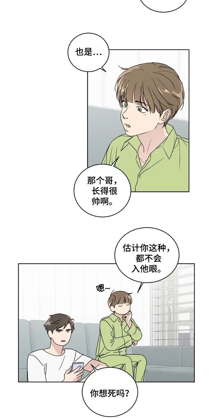 恋爱理论漫画,第8章：认识很久5图