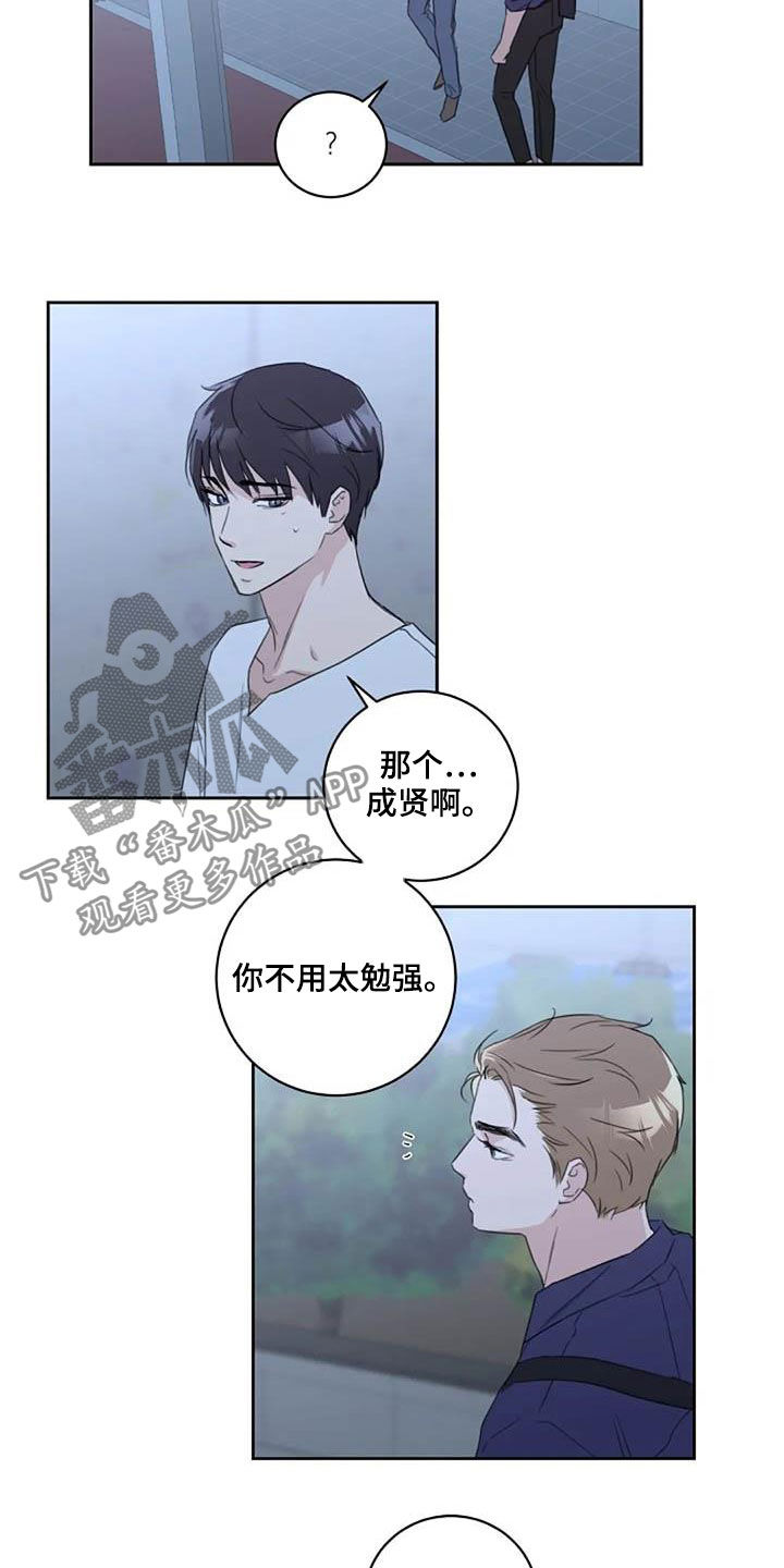 恋爱理论漫画,第52章：要不要谈恋爱3图