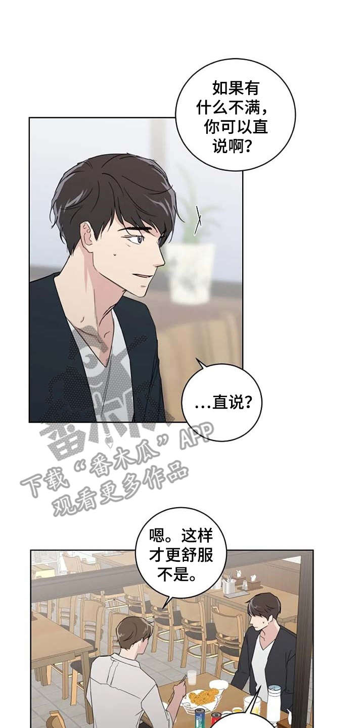 恋爱理论漫画,第25章：恋爱观3图