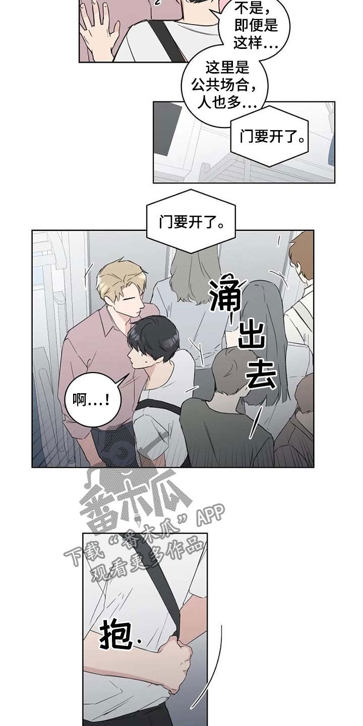 恋爱理论漫画,第38章：接吻2图