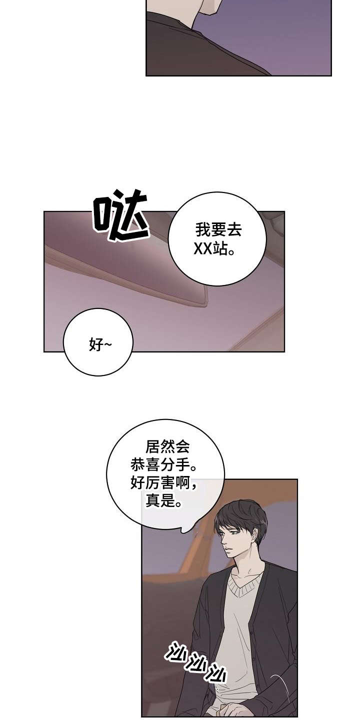 恋爱理论漫画,第3章：第二轮3图