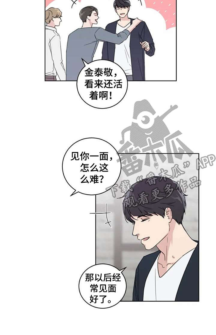 恋爱理论漫画,第22章：好久不见3图
