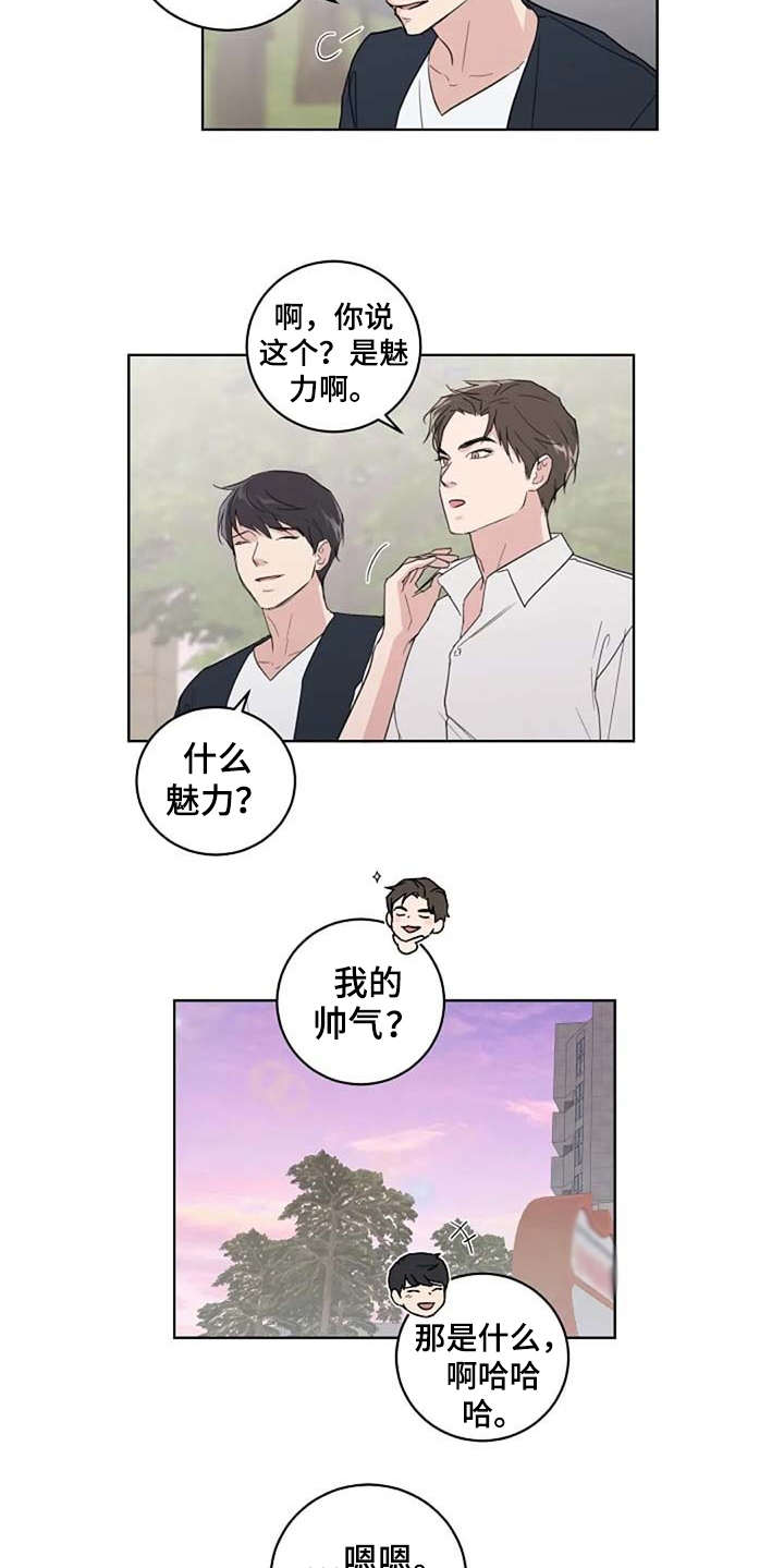 恋爱理论漫画,第24章：解围1图