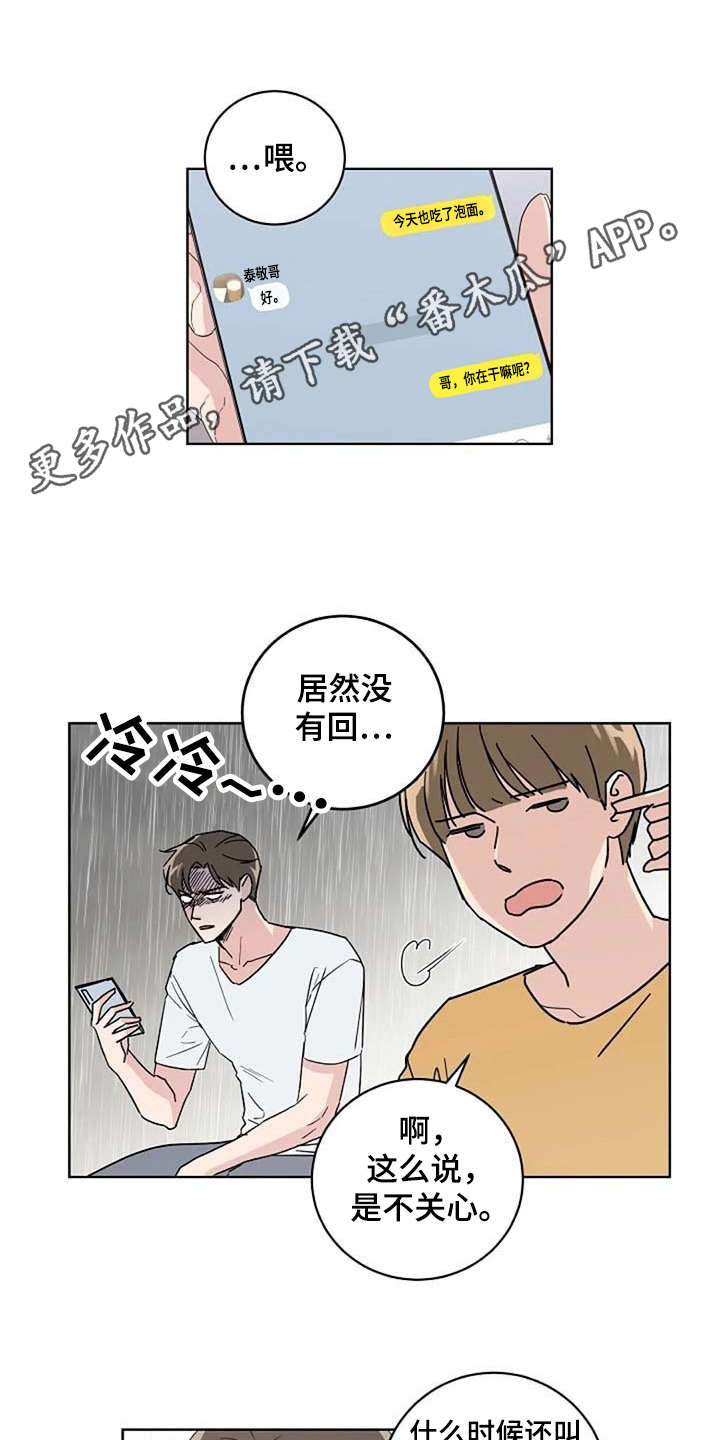 恋爱理论漫画,第23章：歪曲事实4图