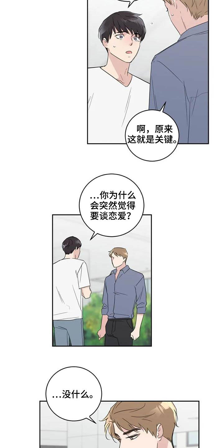 恋爱理论漫画,第47章：颜控5图