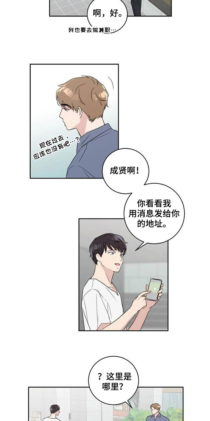 恋爱理论漫画,第49章：花香2图