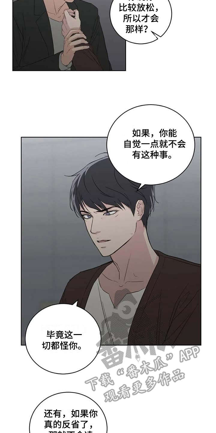 恋爱理论漫画,第16章：甩开5图