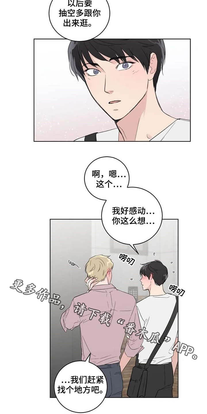 恋爱理论漫画,第36章：逛街2图
