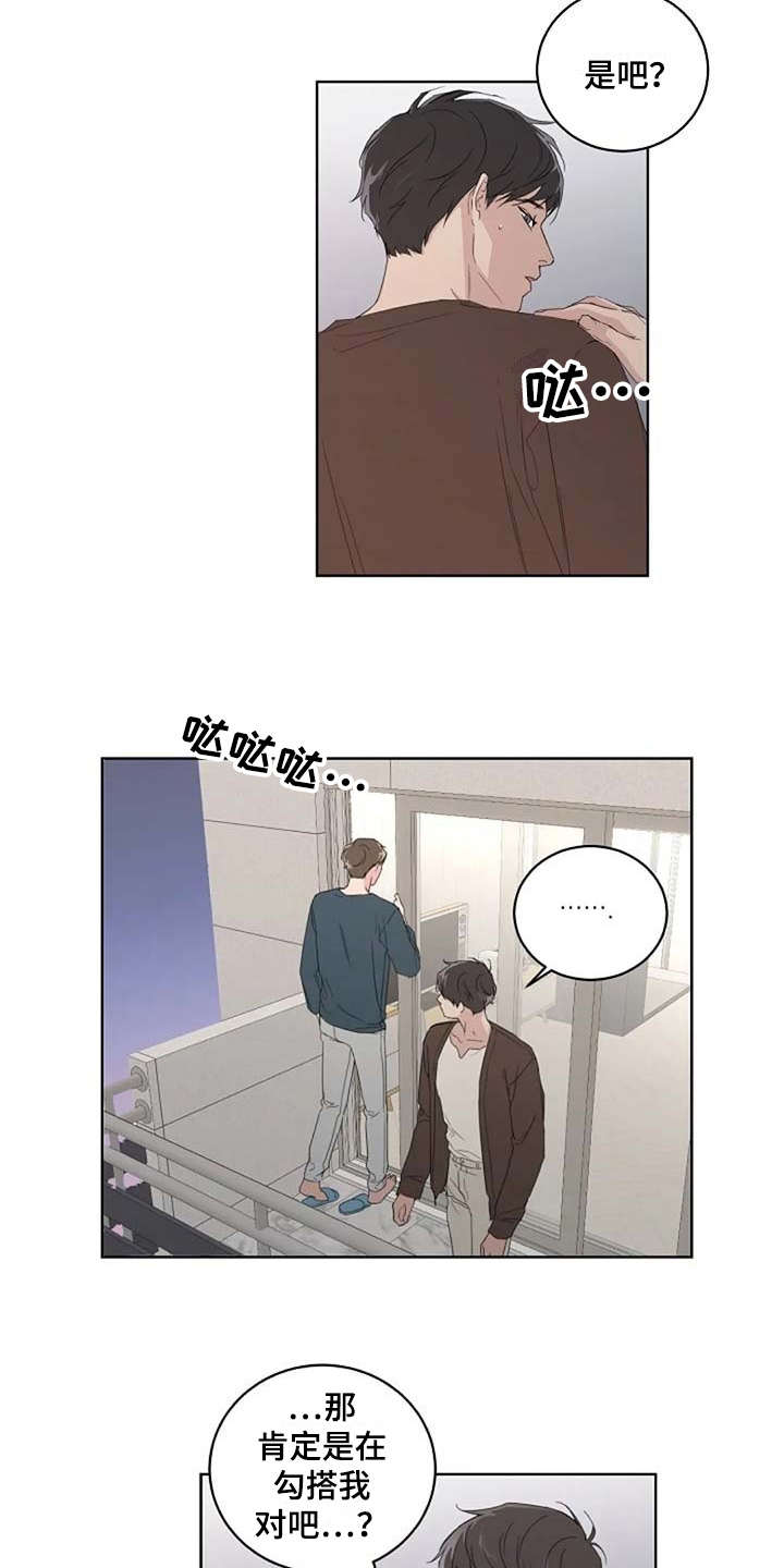 恋爱理论漫画,第14章：好奇2图